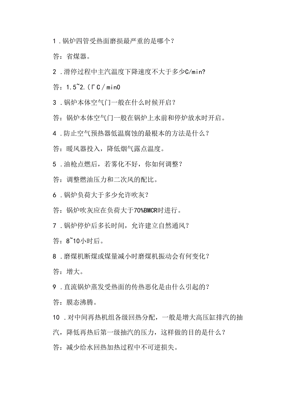 发电机组全能值班员培训知识.docx_第1页