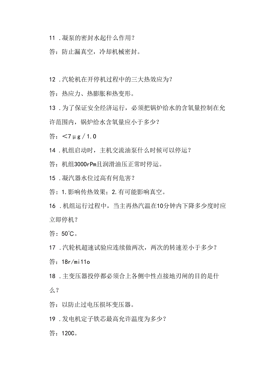 发电机组全能值班员培训知识.docx_第2页