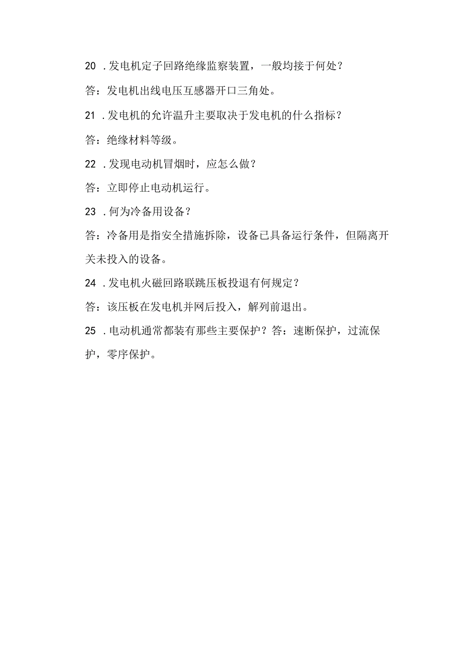 发电机组全能值班员培训知识.docx_第3页