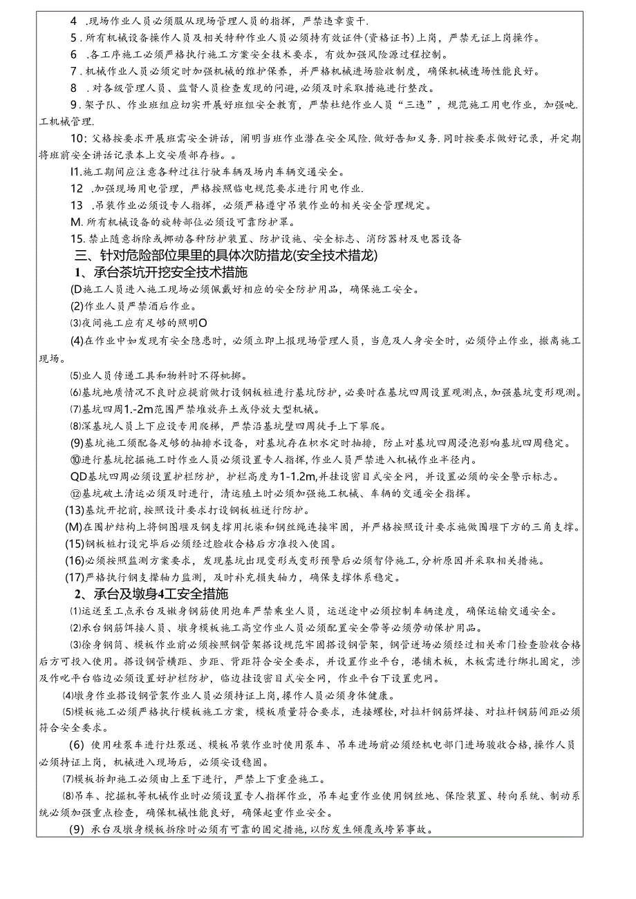 桥梁承台墩身施工安全技术交底.docx_第2页
