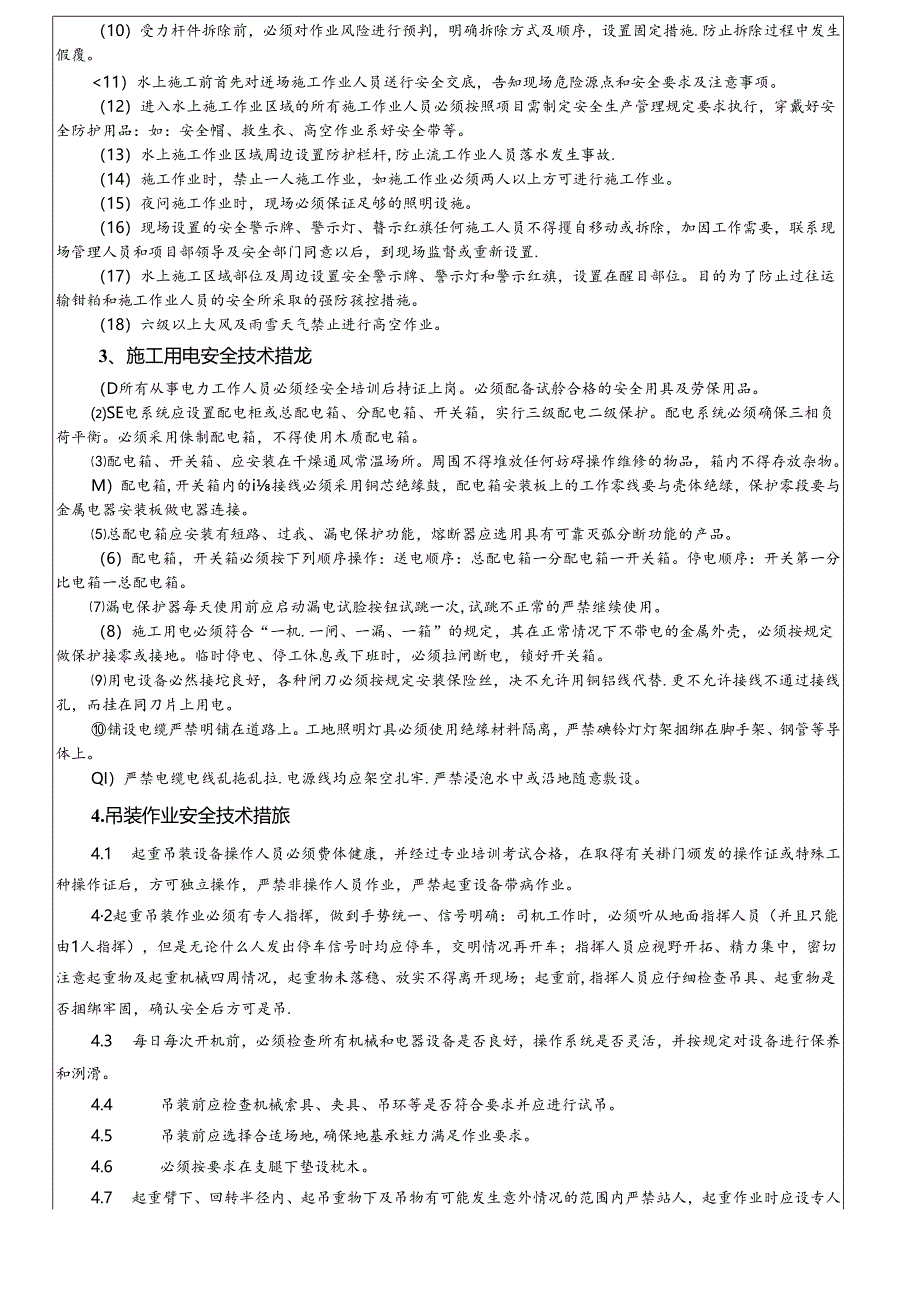 桥梁承台墩身施工安全技术交底.docx_第3页