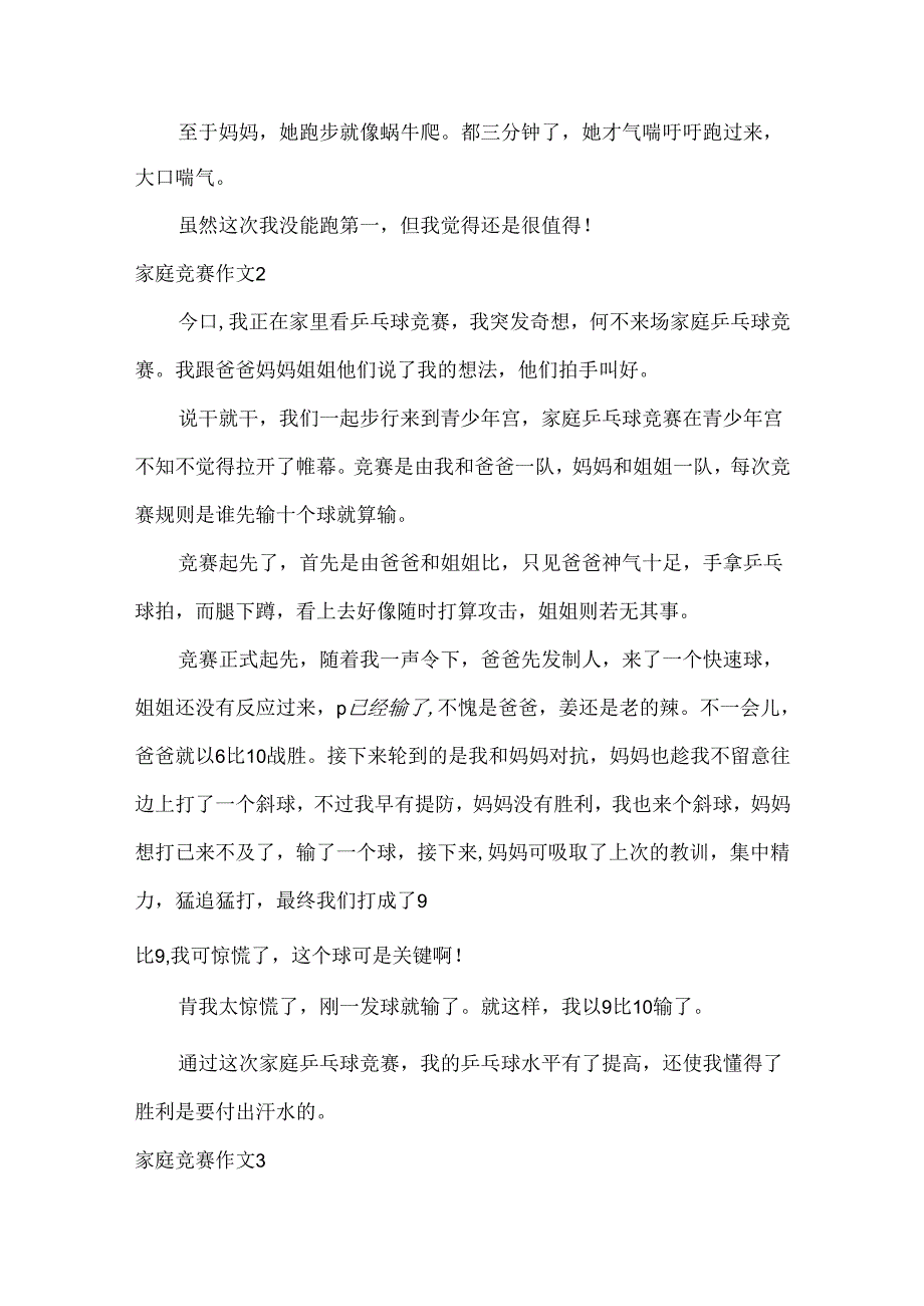 家庭比赛作文.docx_第2页