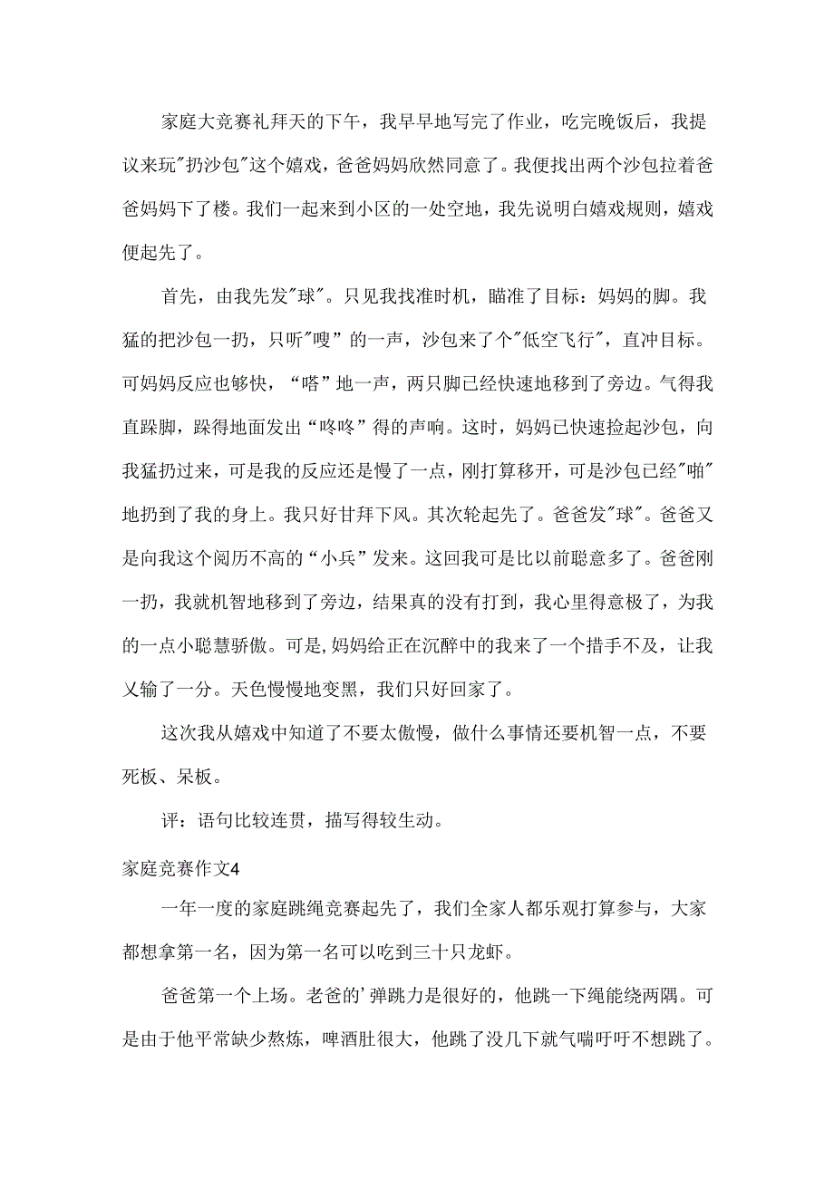 家庭比赛作文.docx_第3页