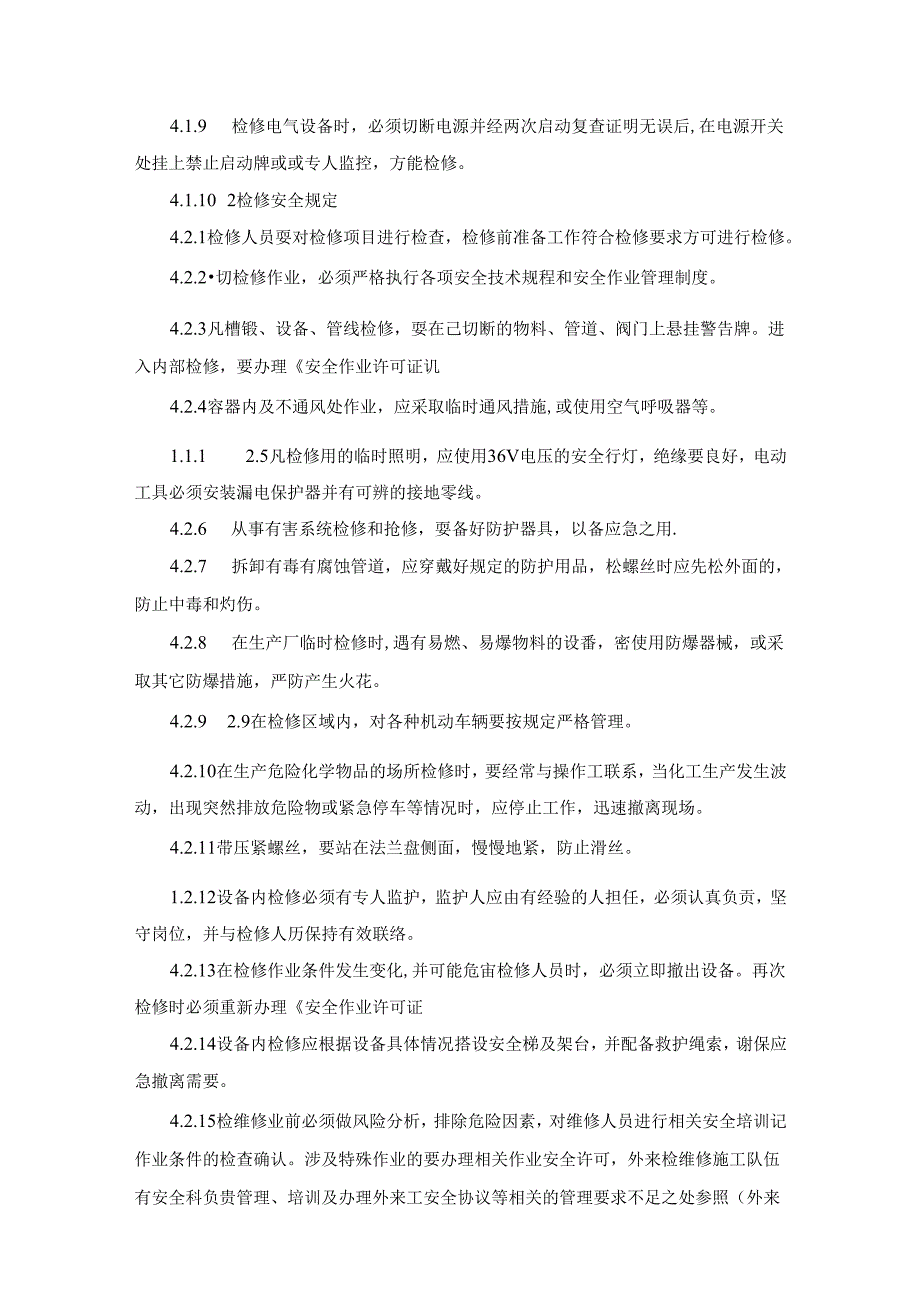 检维修管理制度.docx_第2页