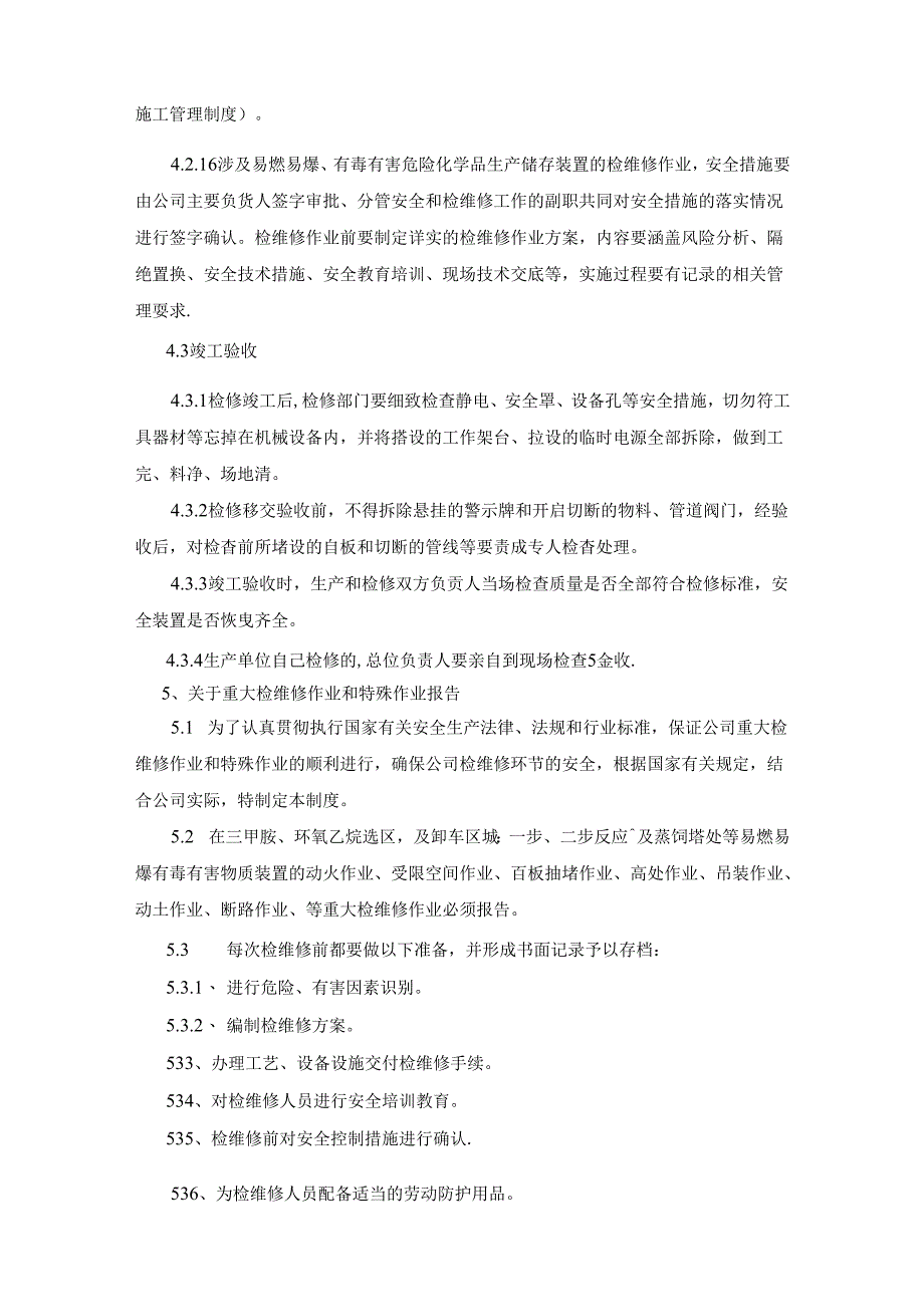 检维修管理制度.docx_第3页