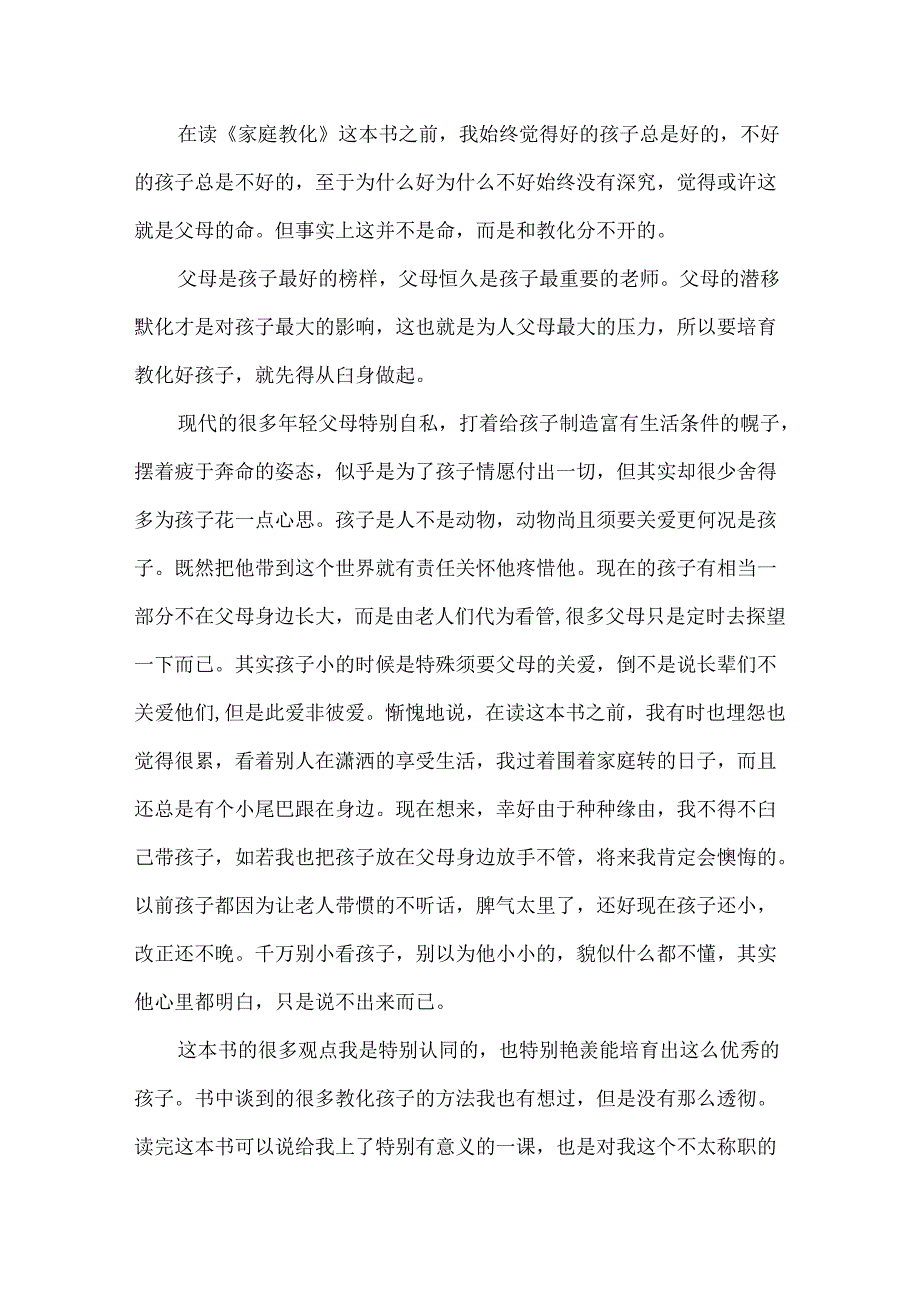 家庭教育读书心得体会3篇.docx_第3页