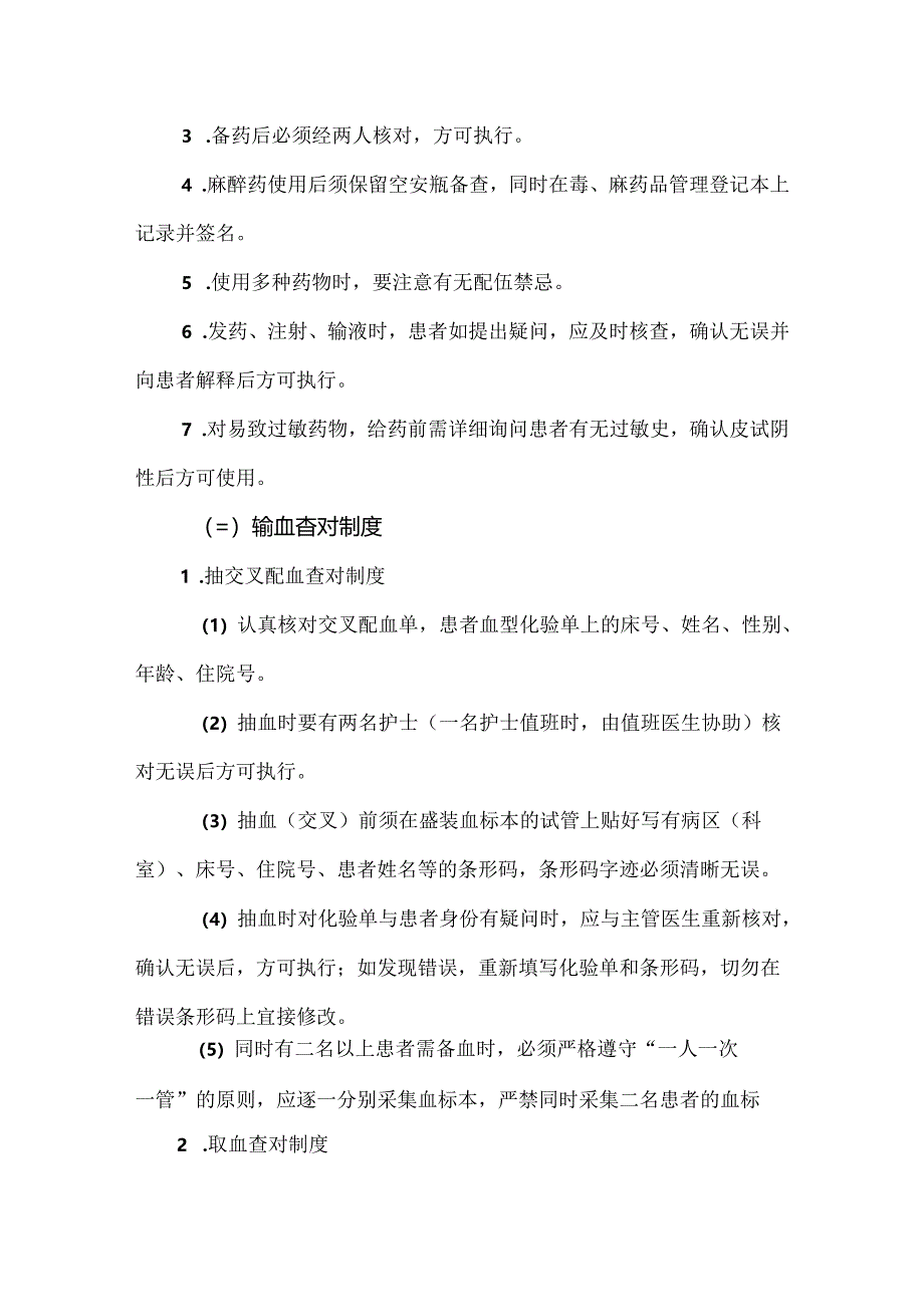 医院护理科查对制度.docx_第2页