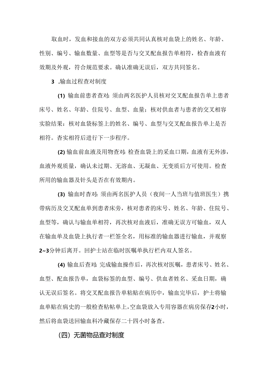 医院护理科查对制度.docx_第3页