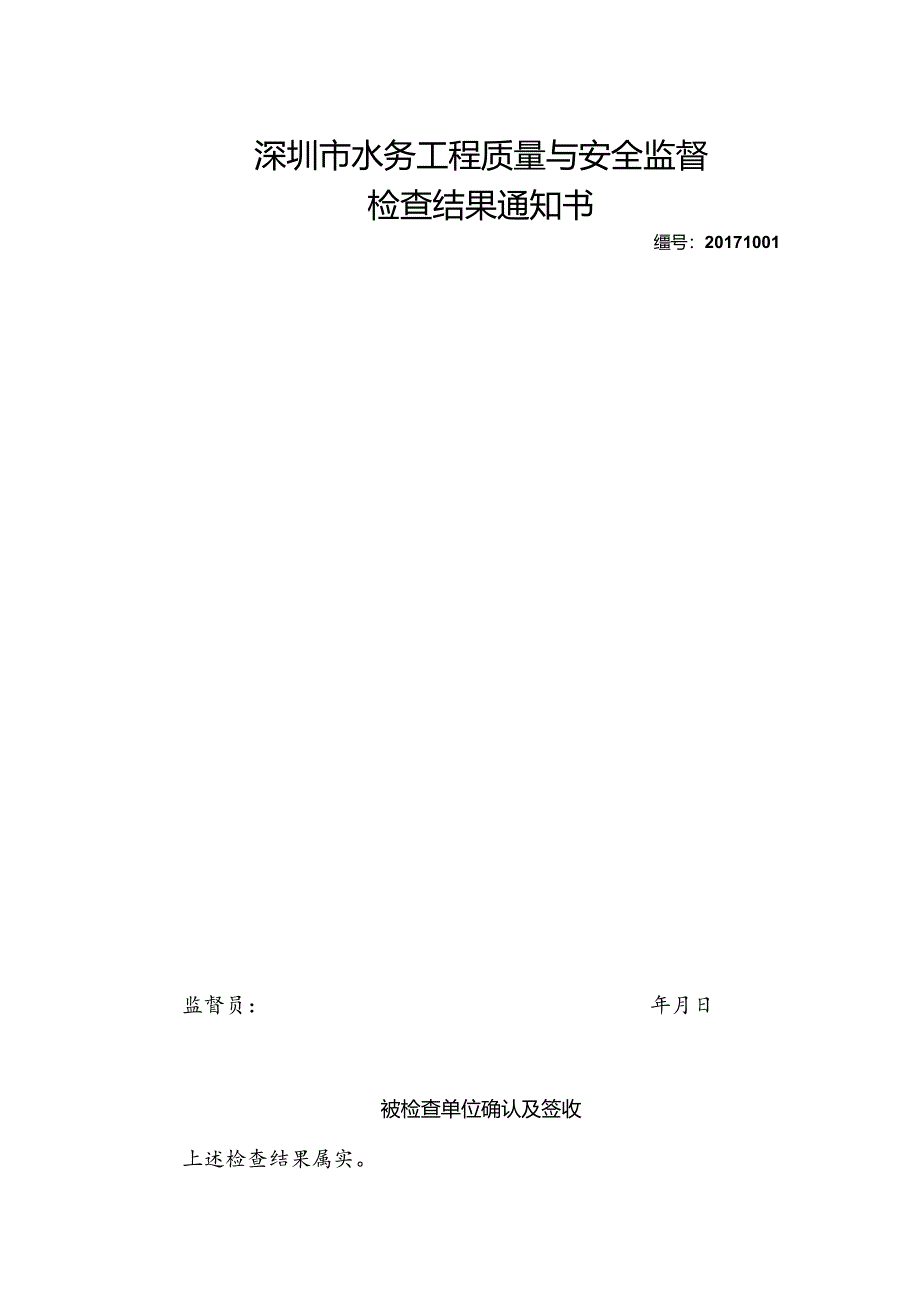 现场检查结果通知书（盖章1页版）.docx_第1页