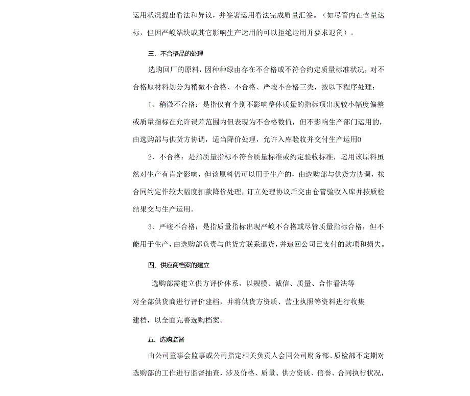 原材料采购的管理办法.docx_第3页