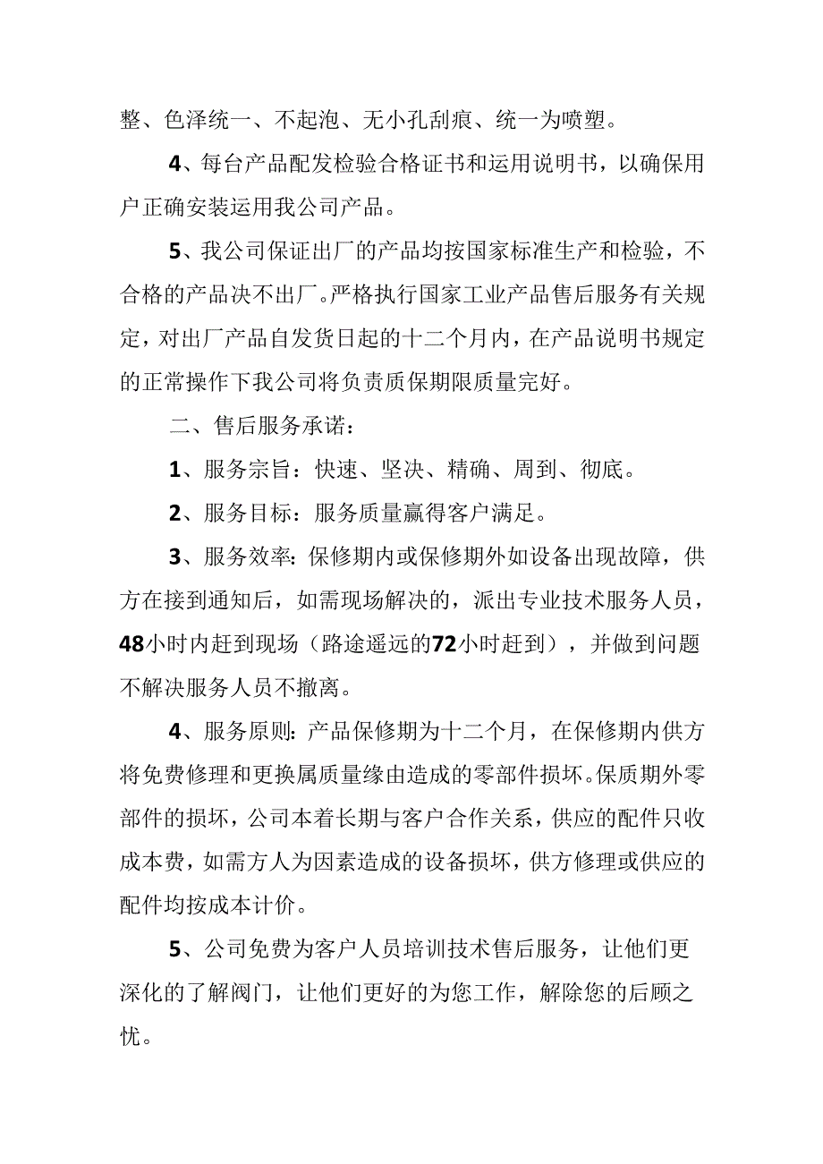 售后服务质量承诺书汇集.docx_第2页