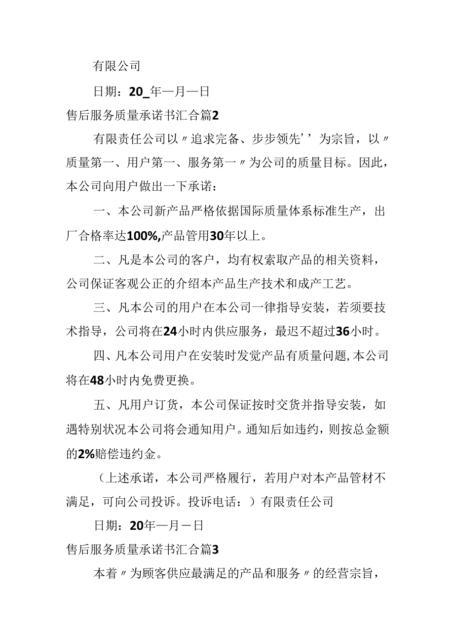 售后服务质量承诺书汇集.docx_第3页