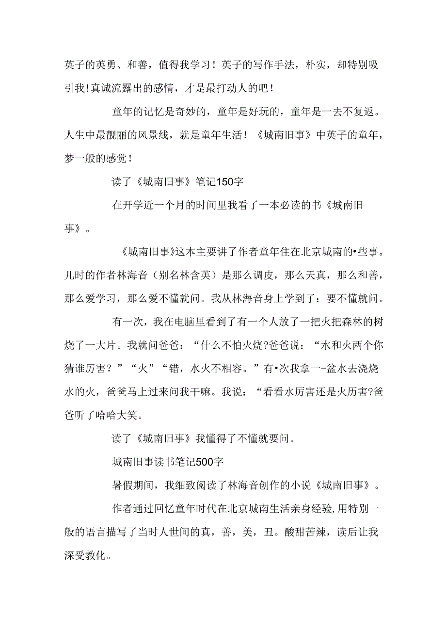 城南旧事的读书笔记10篇.docx_第2页