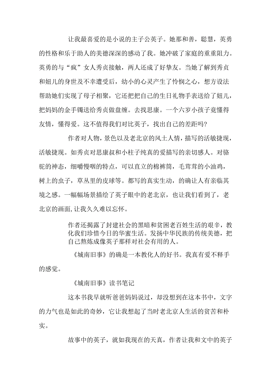 城南旧事的读书笔记10篇.docx_第3页
