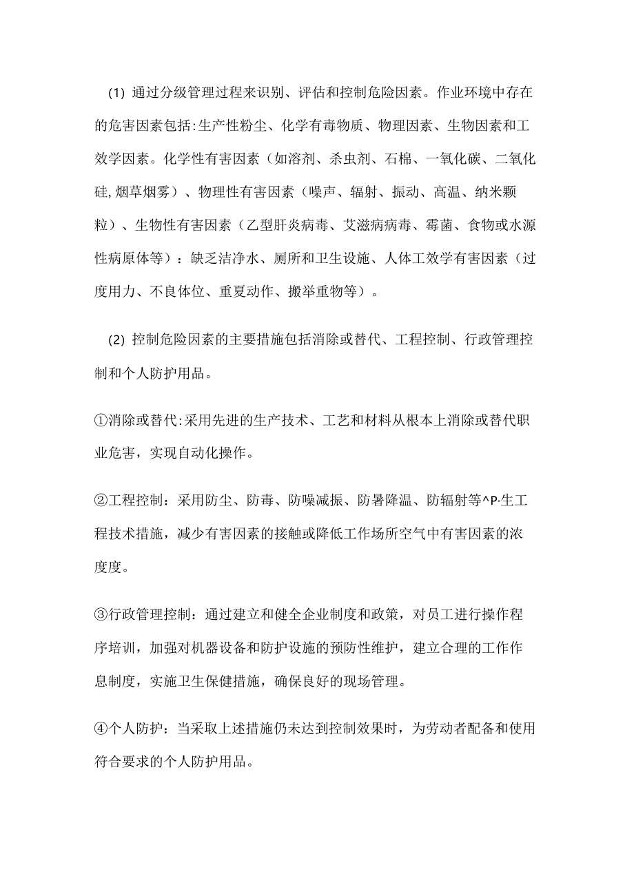工作场所职业卫生健康促进的基本内容.docx_第2页