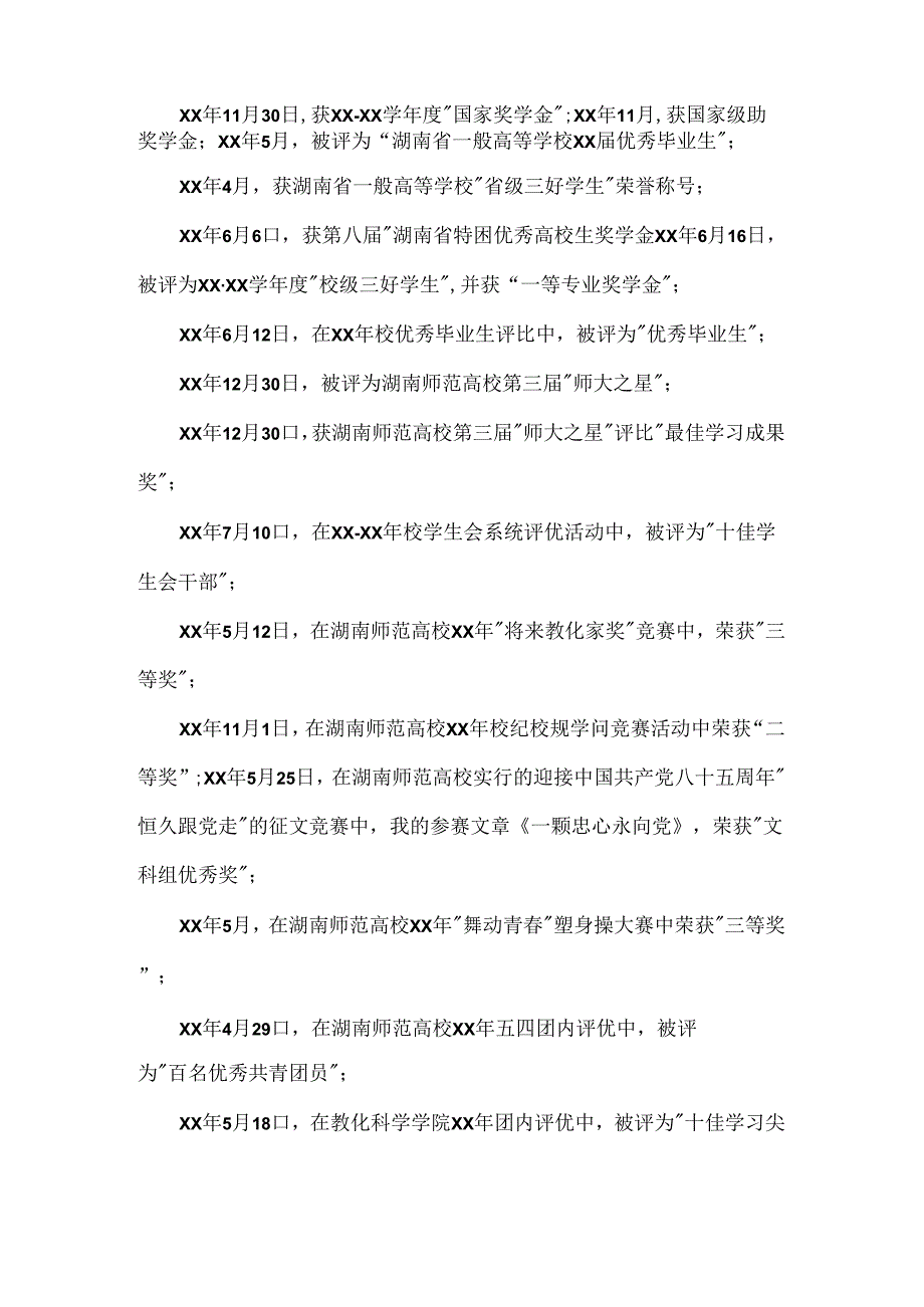 实习生简历模板.docx_第2页