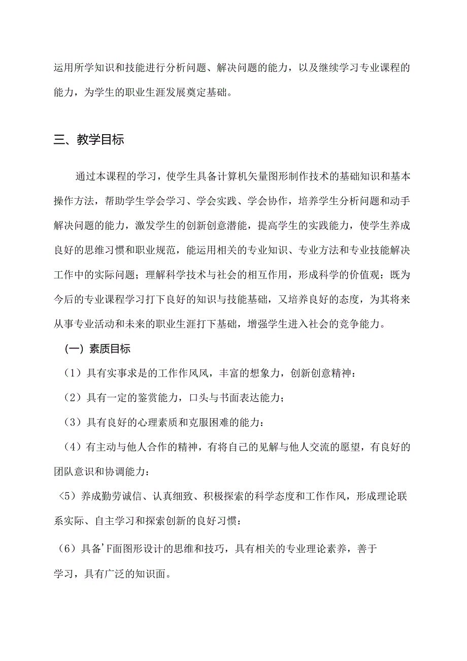 职业技术学校《CorelDRAW广告制作》课程教学计划.docx_第2页