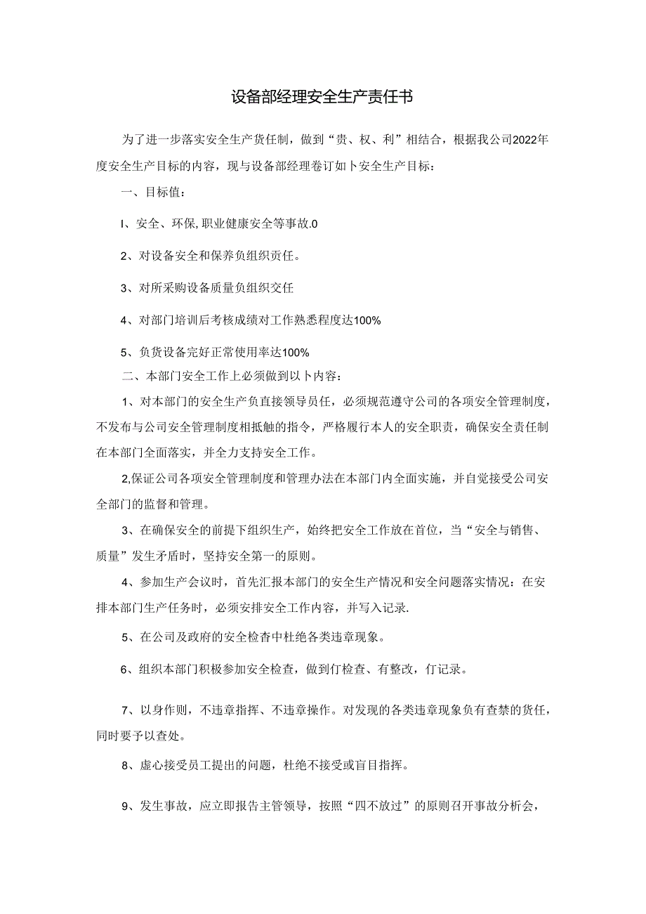 设备部经理安全生产责任书.docx_第1页
