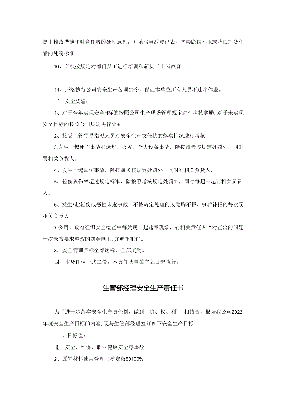 设备部经理安全生产责任书.docx_第2页