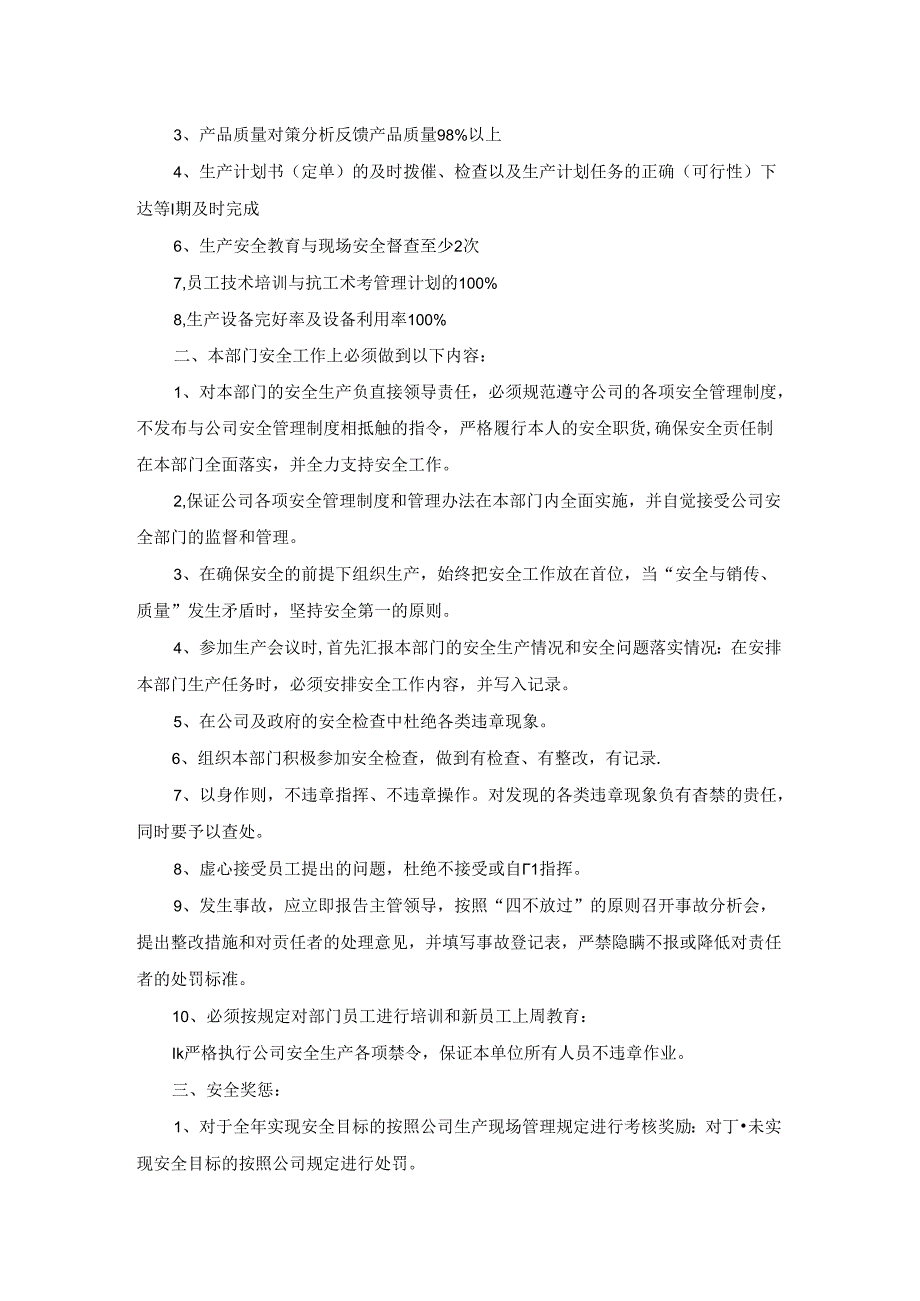 设备部经理安全生产责任书.docx_第3页