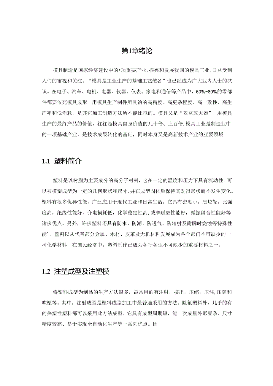 毕业设计（论文）-烟灰缸注塑模具设计.docx_第1页