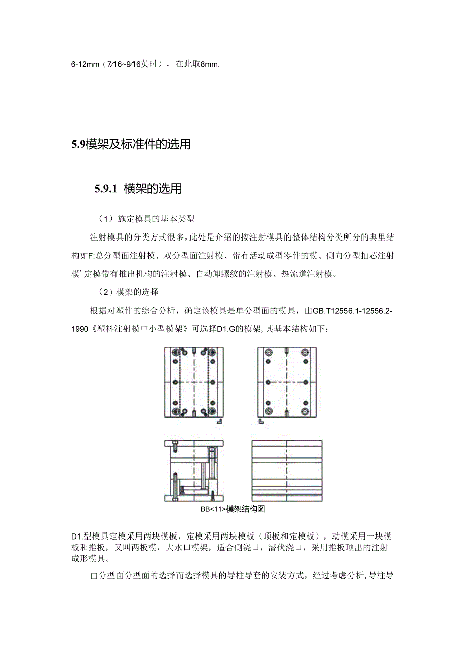 毕业设计（论文）-烟灰缸注塑模具设计.docx_第3页