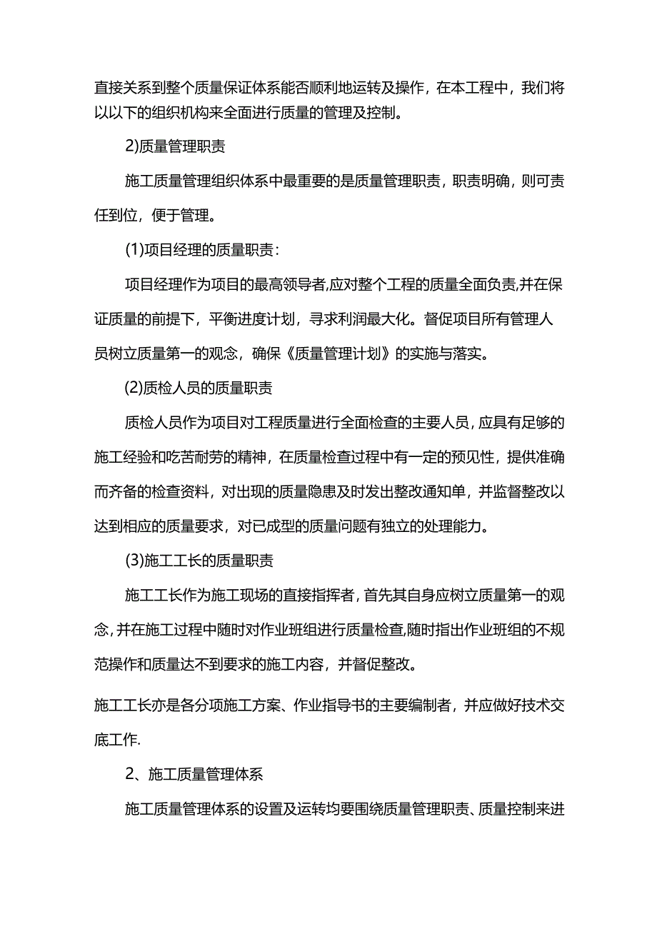 精装修工程质量保证措施.docx_第2页