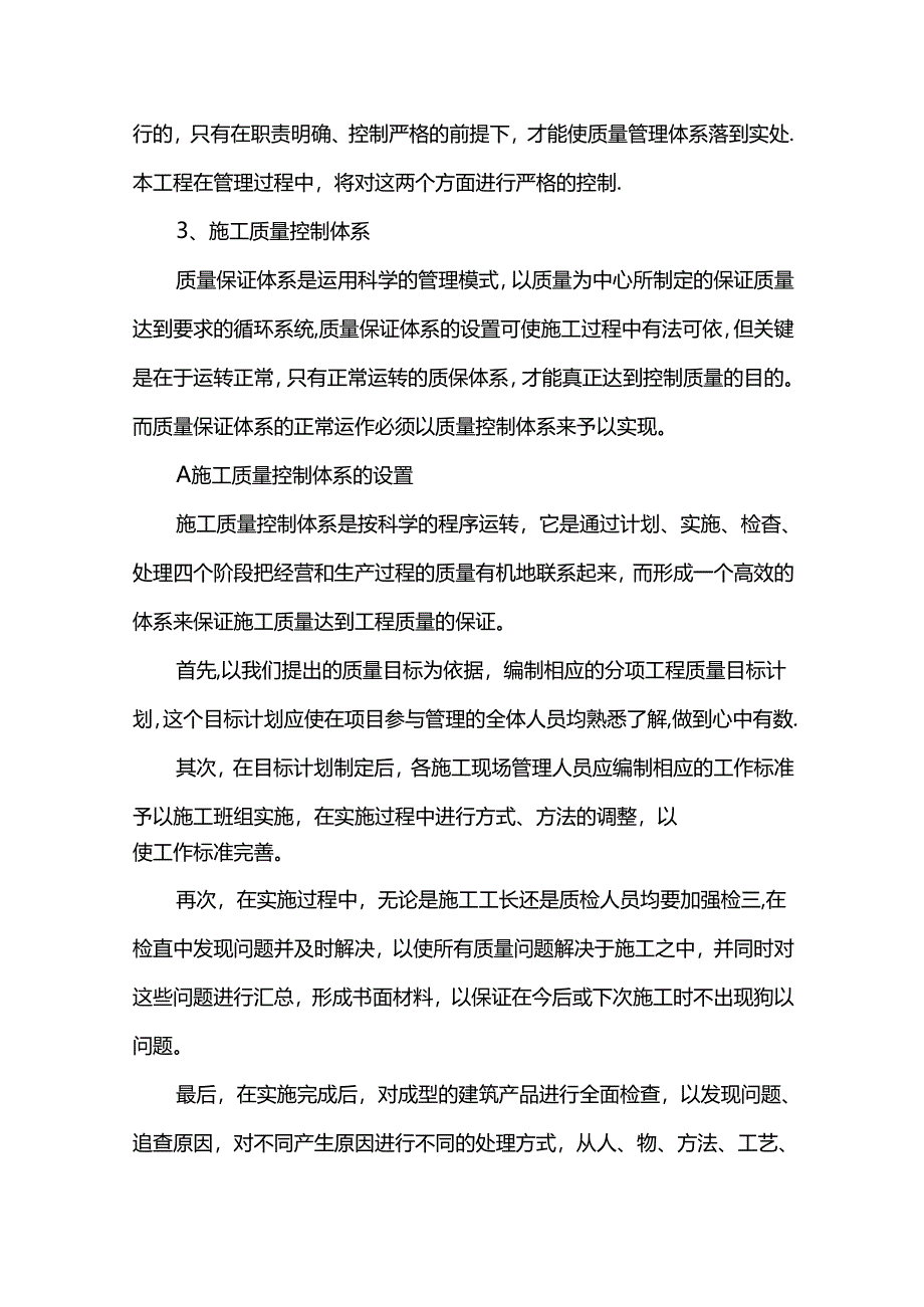 精装修工程质量保证措施.docx_第3页