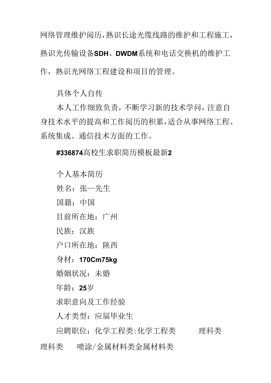 大学生求职简历模板最新.docx_第3页