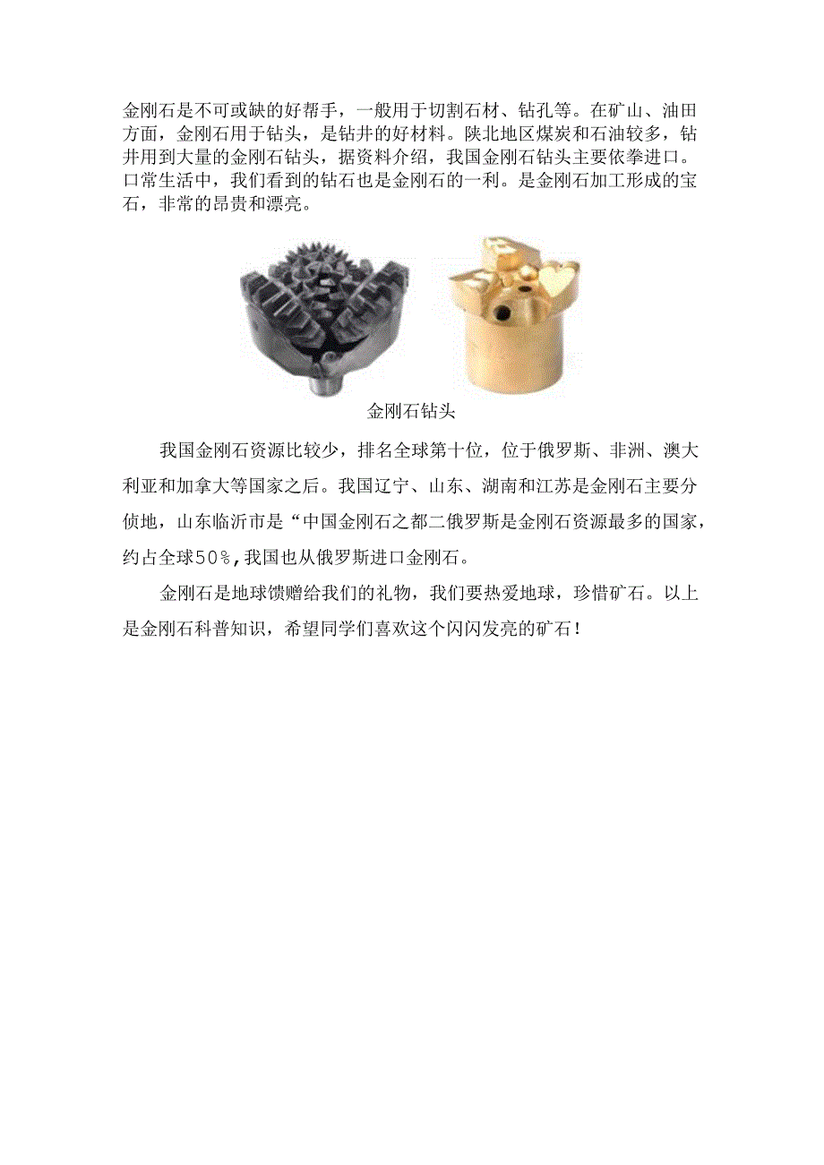 地球中珍贵的金刚石.docx_第2页