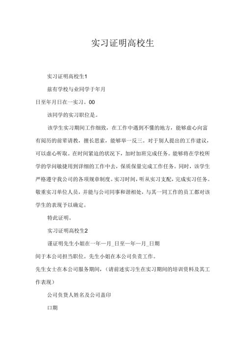 实习证明大学生.docx