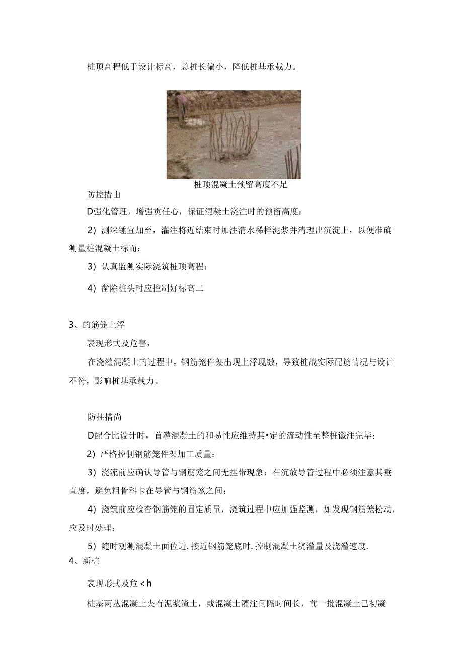 桥涵基础灌注桩质量风险表现形式及质量控制.docx_第2页