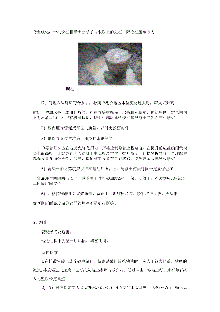 桥涵基础灌注桩质量风险表现形式及质量控制.docx_第3页
