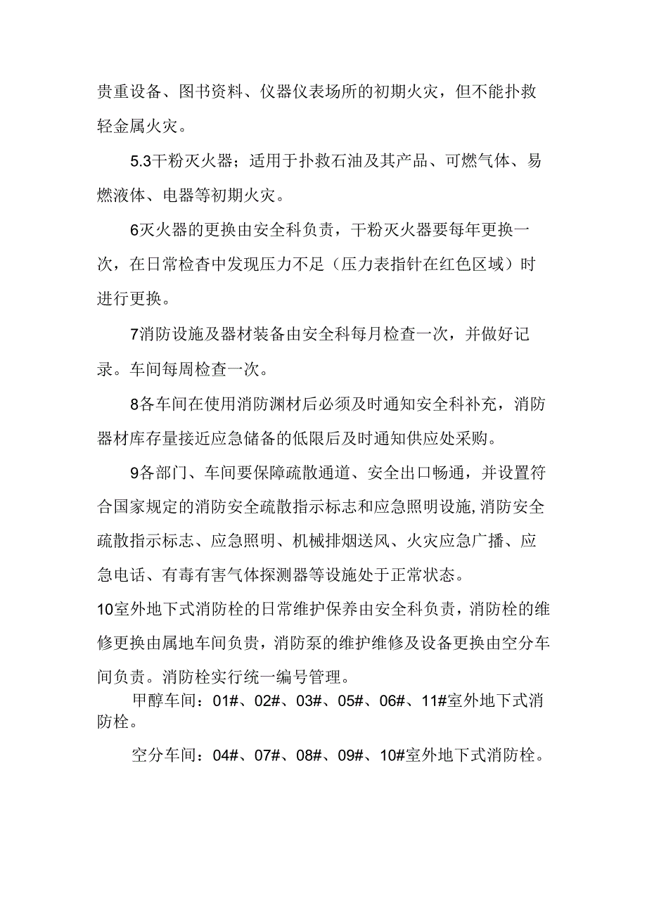 消防及应急设施器材管理制度.docx_第2页