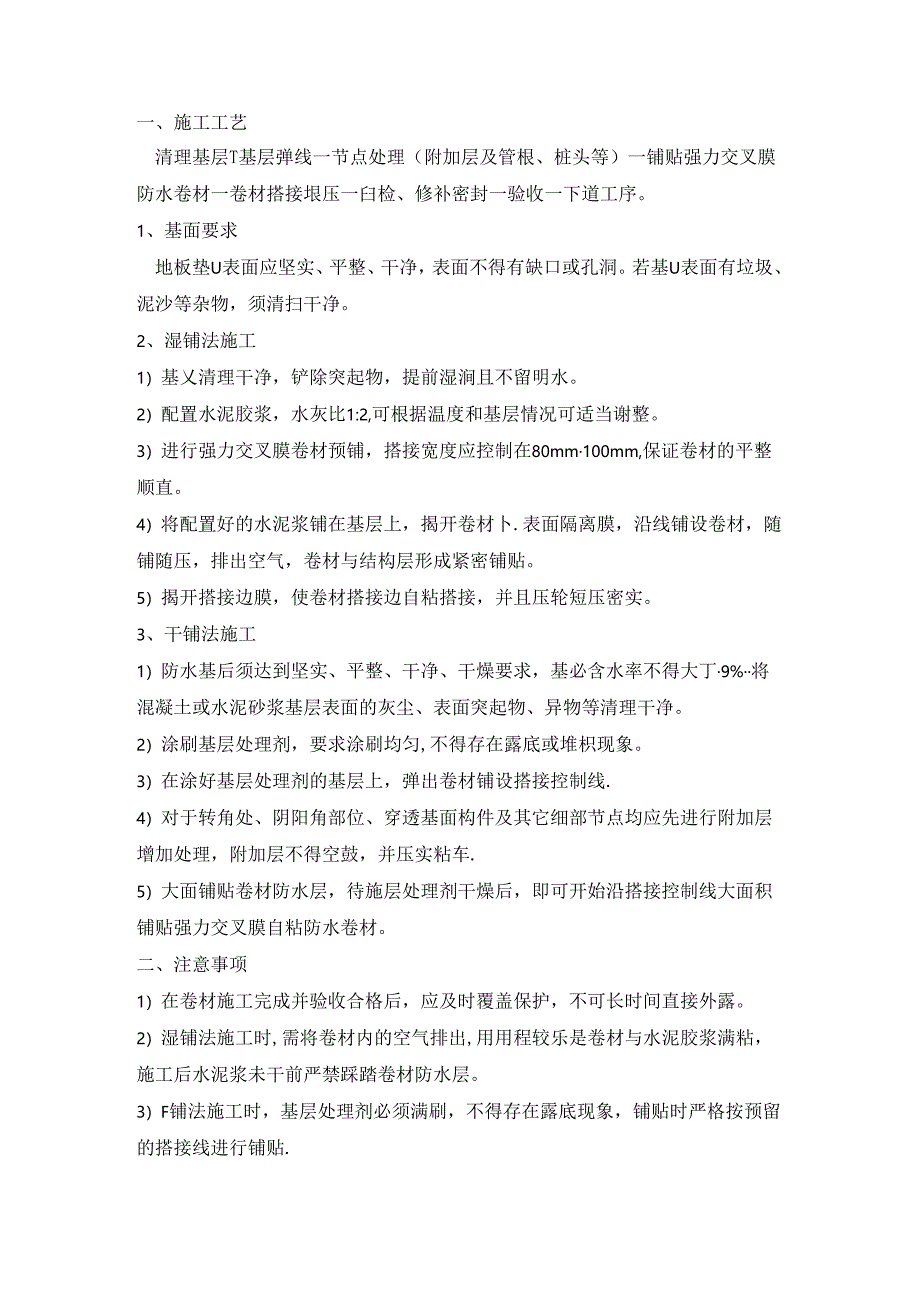 反应粘施工工艺.docx_第1页