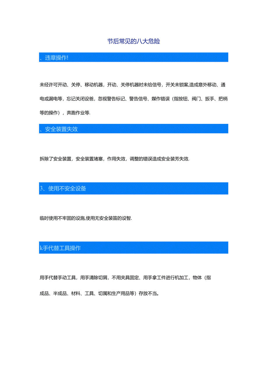节后复工检查.docx_第1页