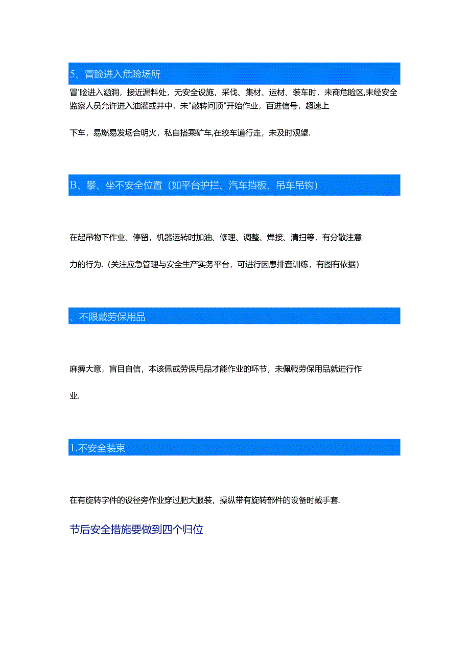 节后复工检查.docx_第2页