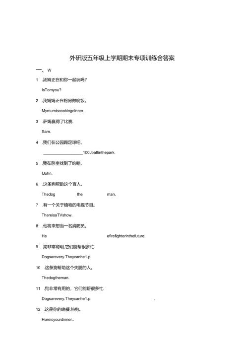 外研版五年级上学期期末试题含答案解析5份.docx