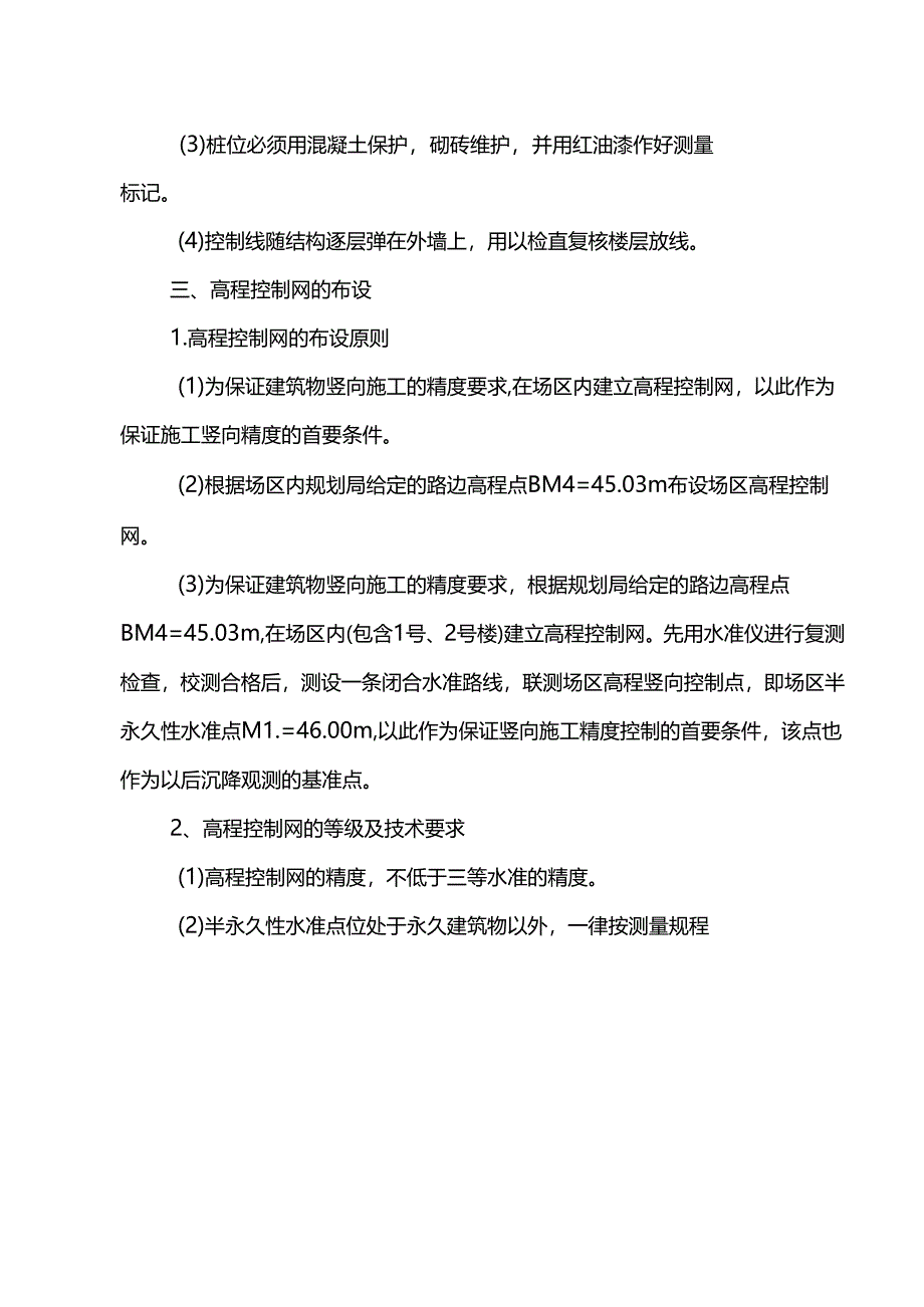 工程定位与控制网测设方案.docx_第2页