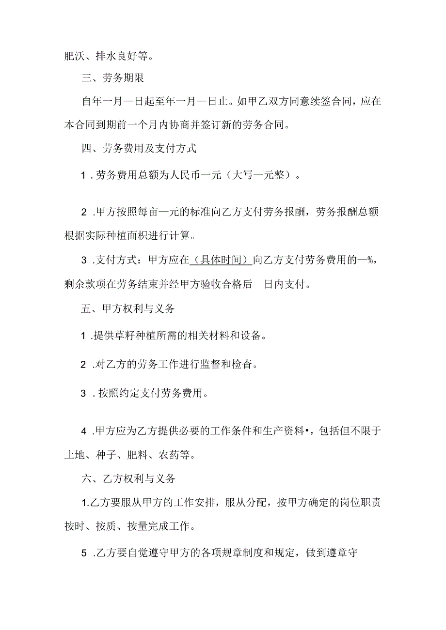草籽种植劳务合同.docx_第2页