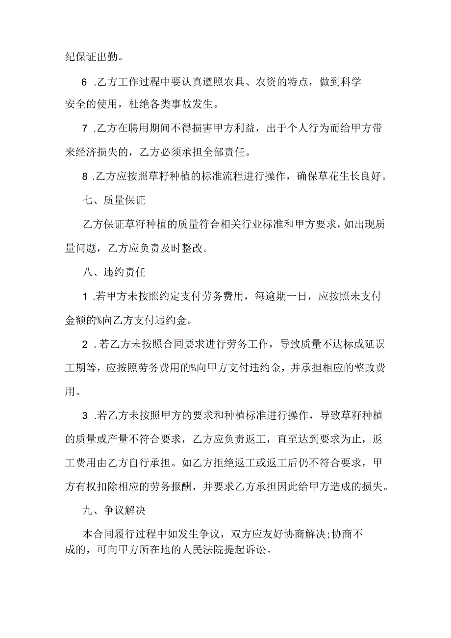 草籽种植劳务合同.docx_第3页