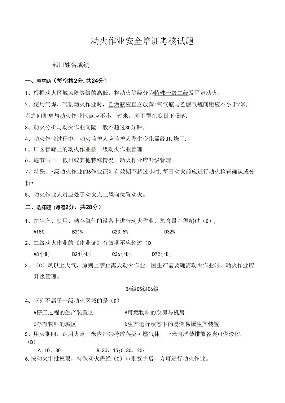 完整版动火作业安全培训考核试题及答案.docx_第1页