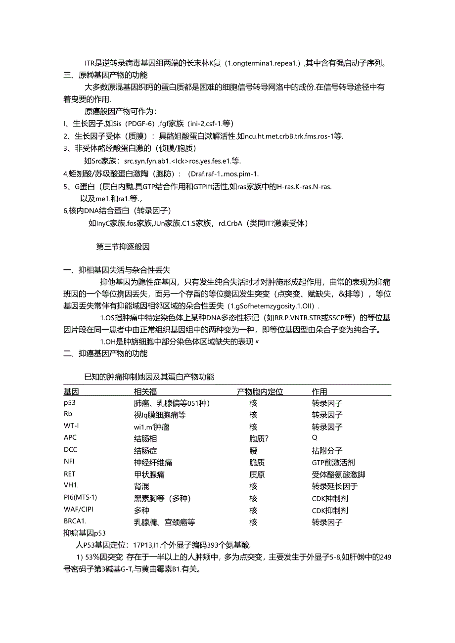 原癌基因与抑癌基因.docx_第2页
