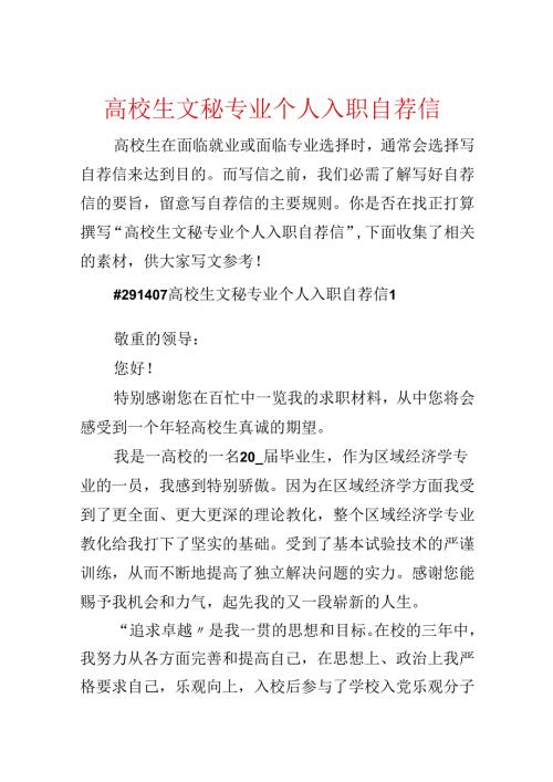 大学生文秘专业个人入职自荐信.docx