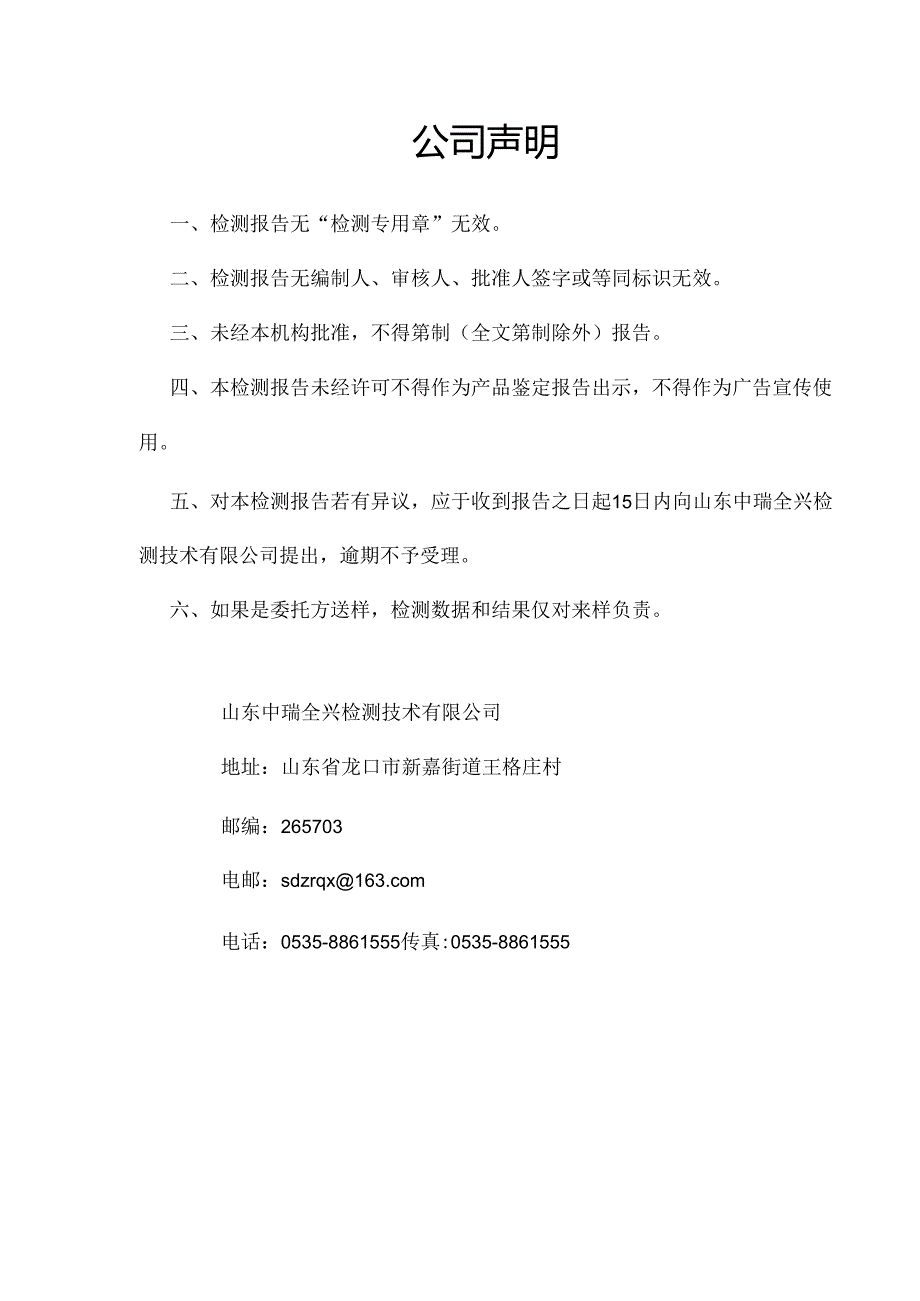 山东龙口高新技术产业园跟踪监测报告.docx_第3页