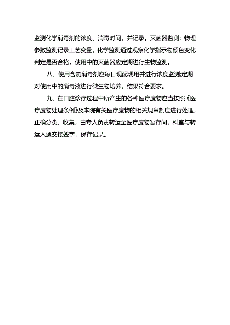口腔科消毒隔离措施.docx_第2页