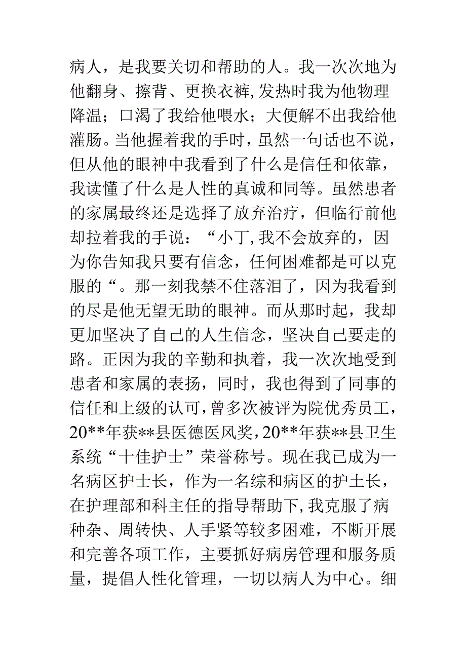 十佳护士先进事迹材料.docx_第2页
