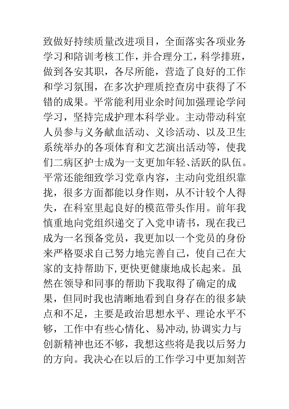 十佳护士先进事迹材料.docx_第3页