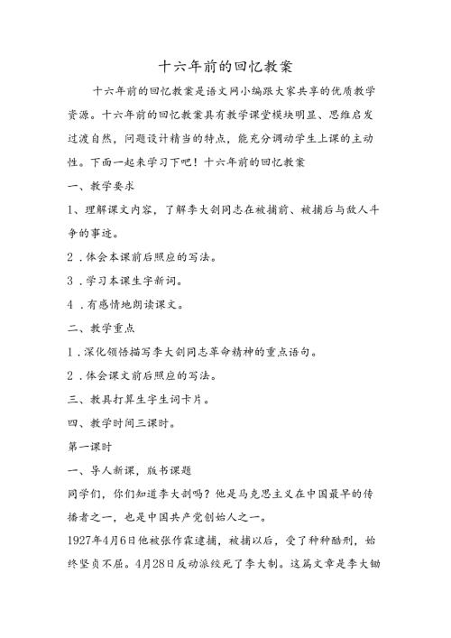 十六年前的回忆教案.docx
