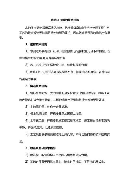 防止砼开裂的技术措施.docx